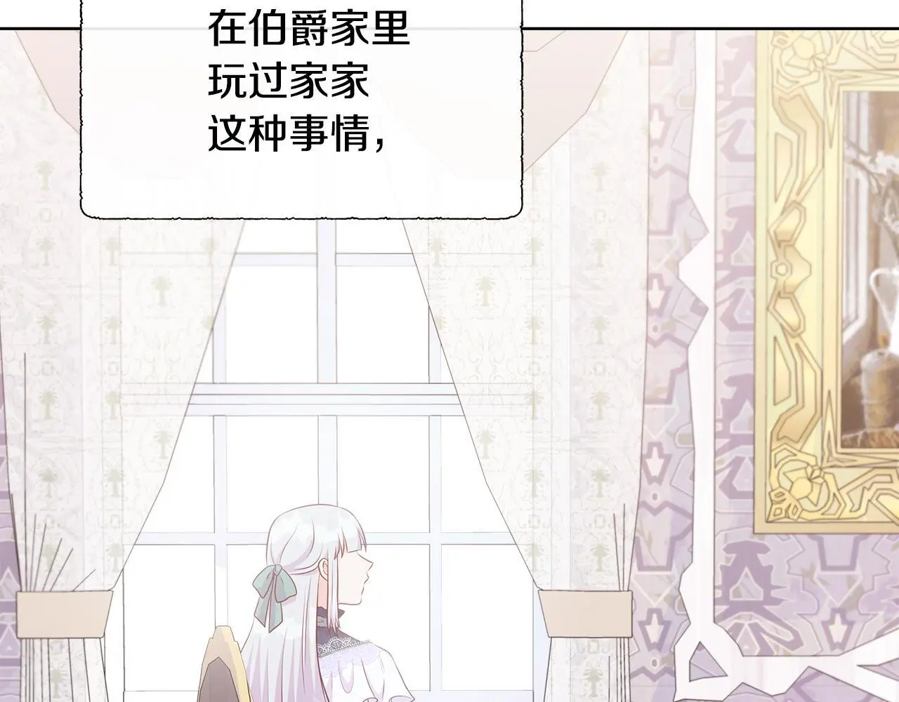 第66话 神秘人的指引 第36页