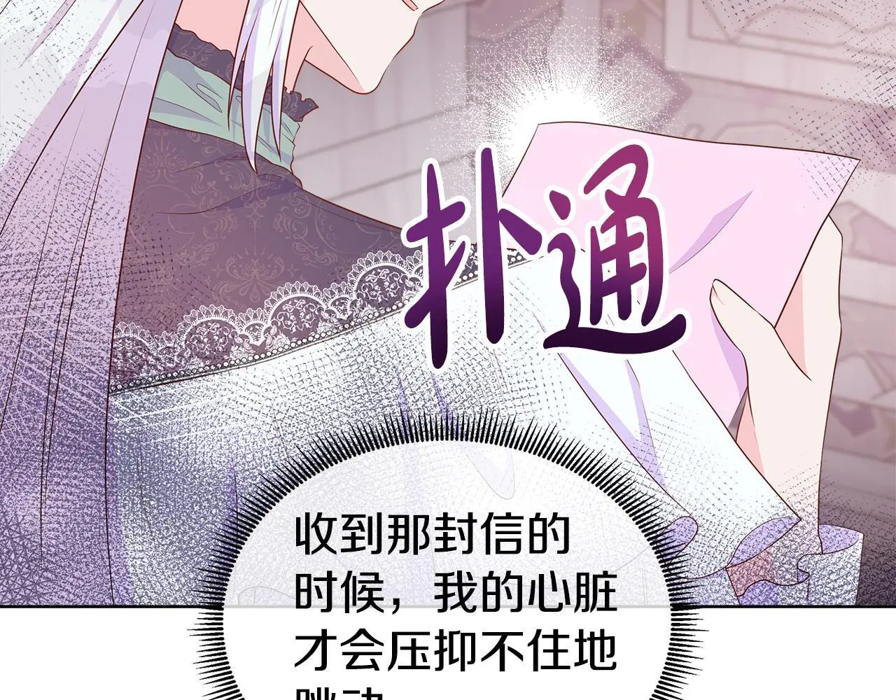 第66话 神秘人的指引 第44页