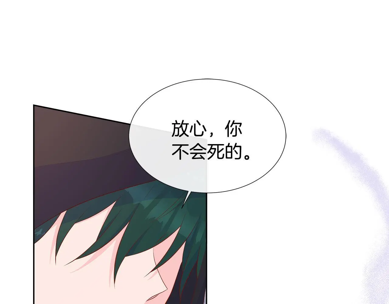 第66话 神秘人的指引 第73页