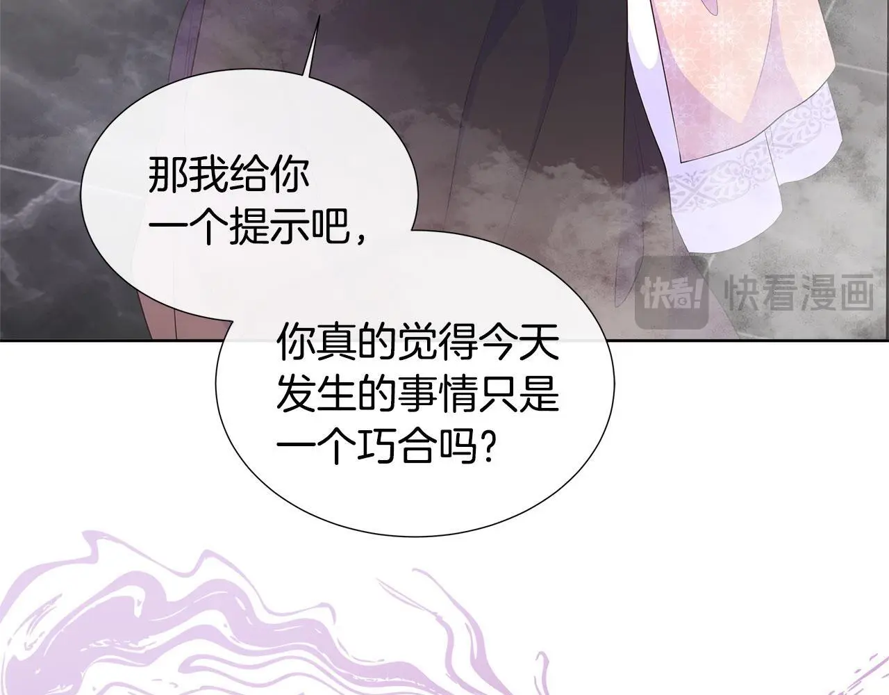 第66话 神秘人的指引 第77页