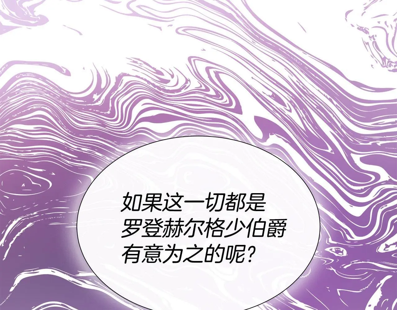 第66话 神秘人的指引 第78页