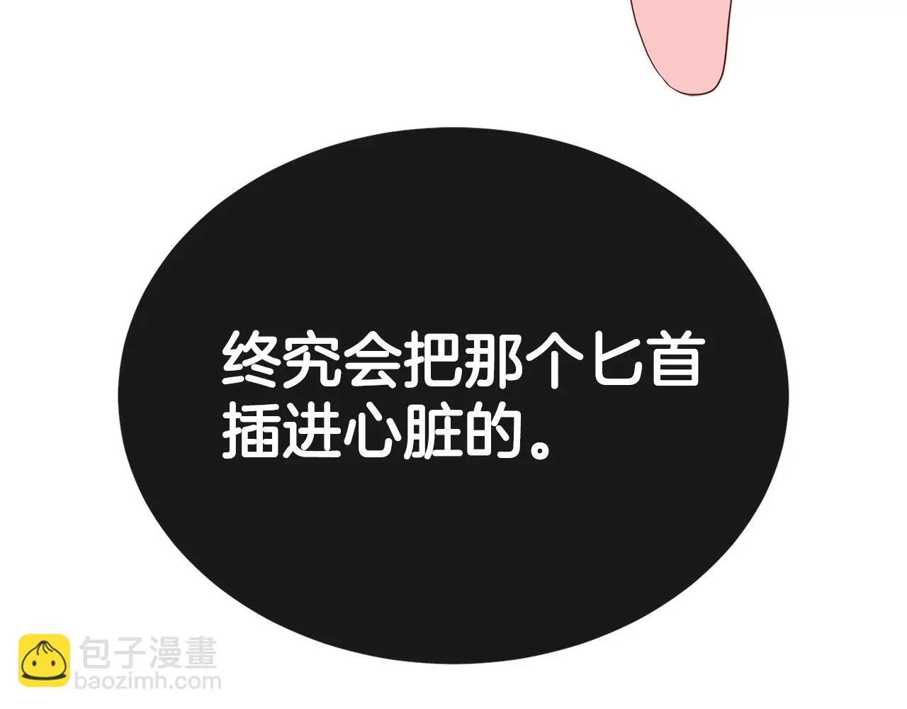第66话 神秘人的指引 第83页