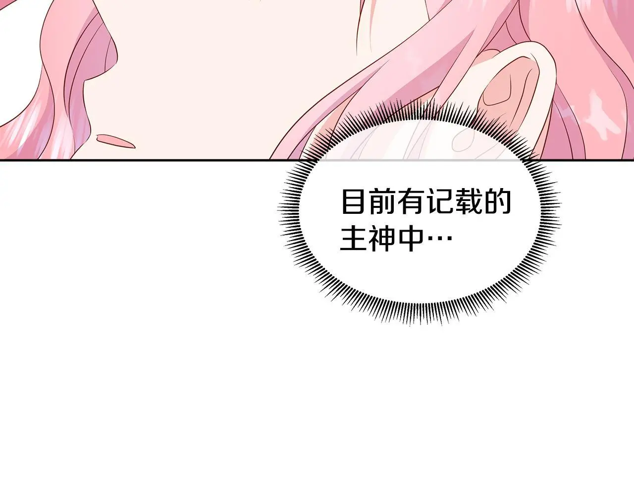 第66话 神秘人的指引 第113页