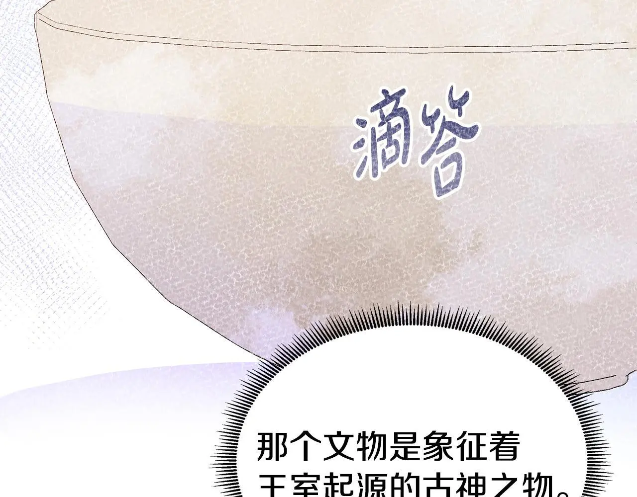 第66话 神秘人的指引 第119页
