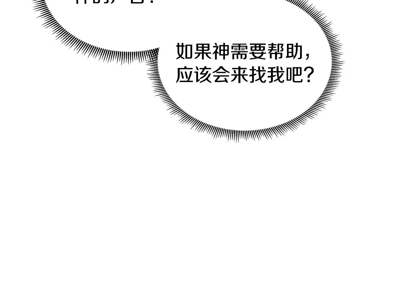 第66话 神秘人的指引 第122页