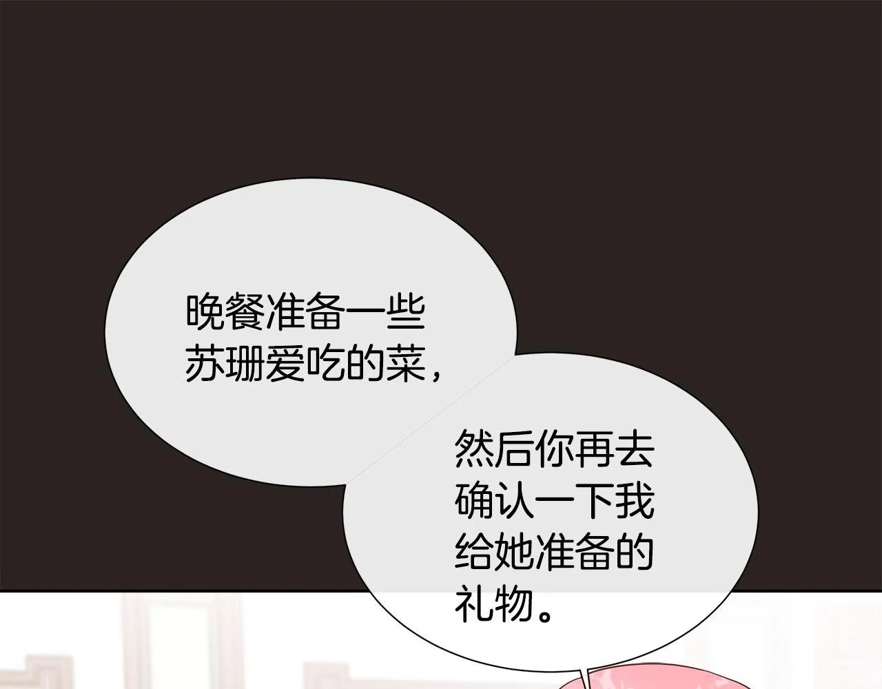 第66话 神秘人的指引 第131页