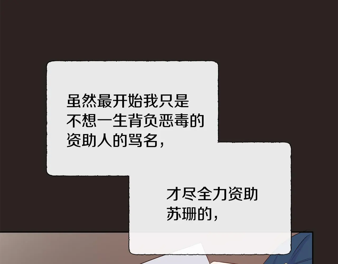 第66话 神秘人的指引 第137页