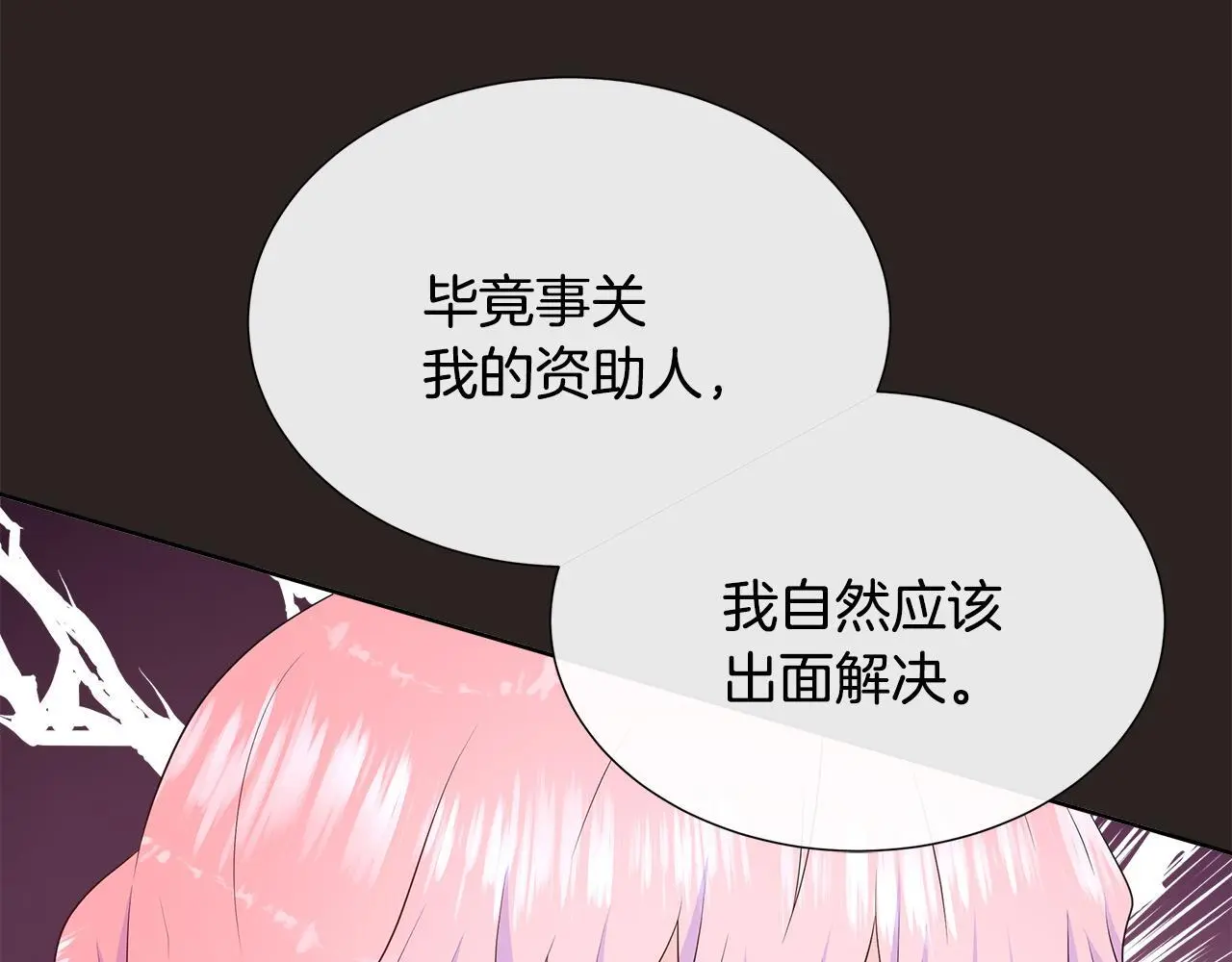 第67话 梦魇 第40页