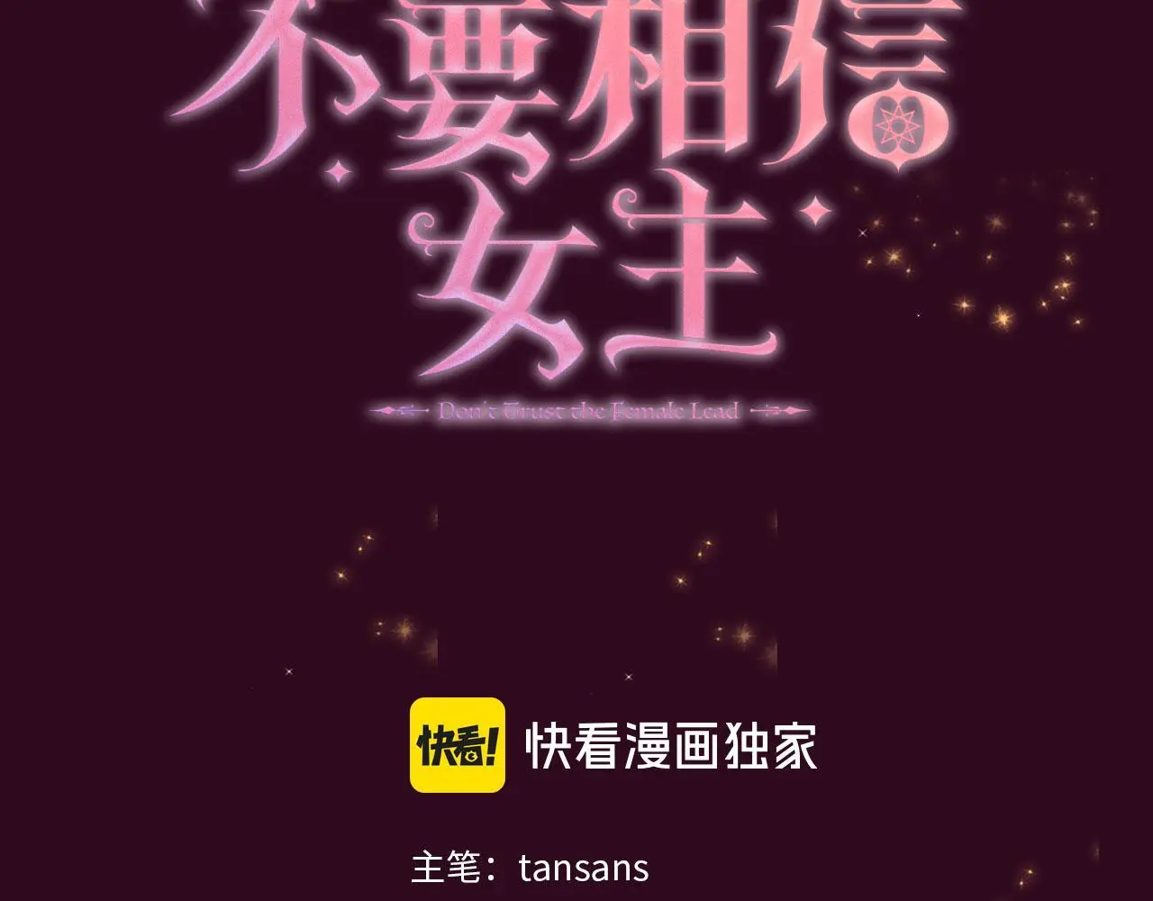 第67话 梦魇 第60页