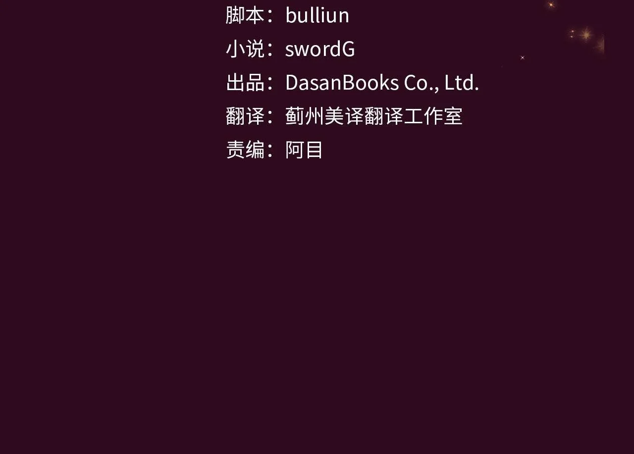 第67话 梦魇 第61页