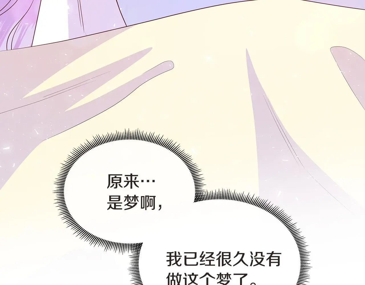 第67话 梦魇 第140页