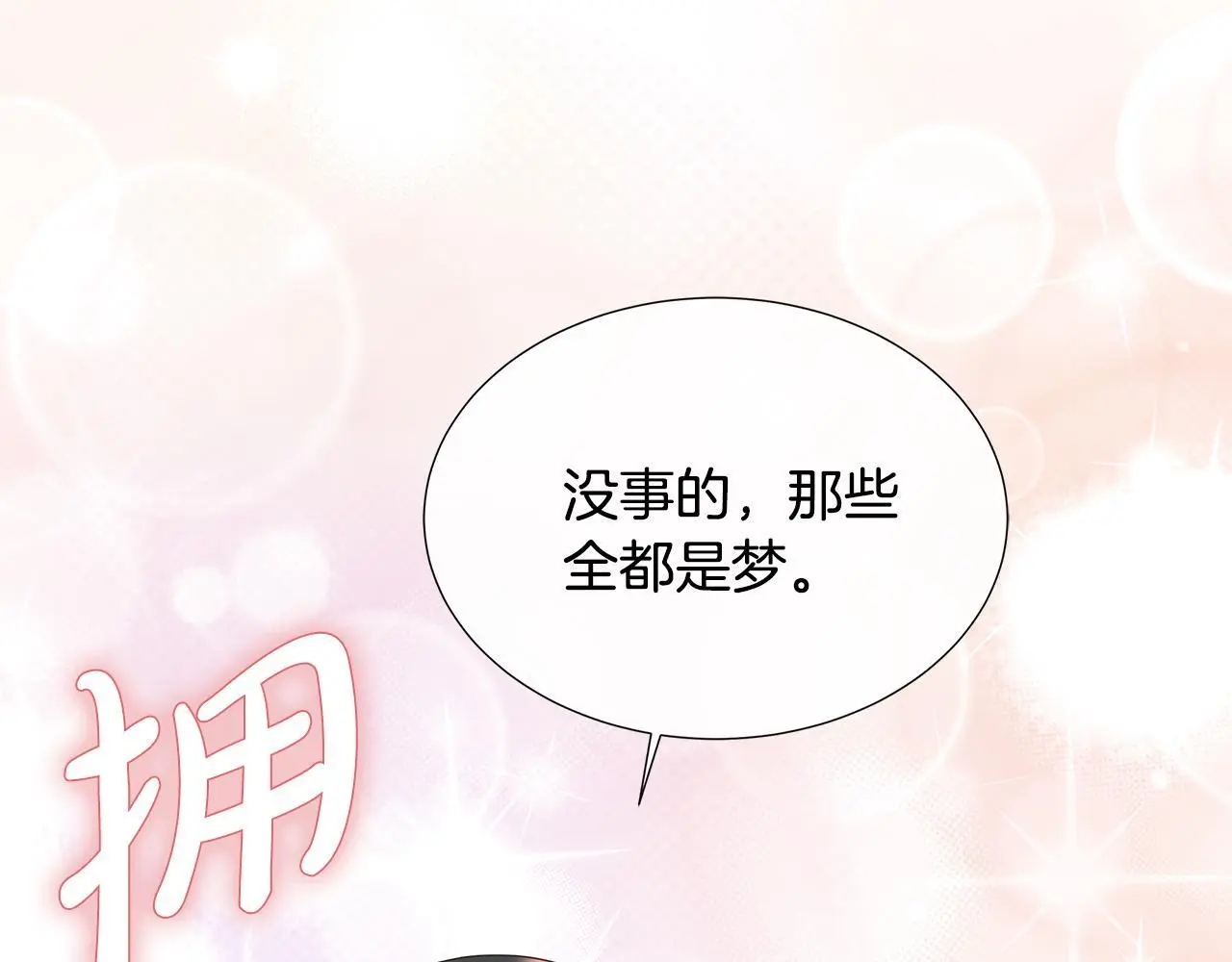 第67话 梦魇 第153页