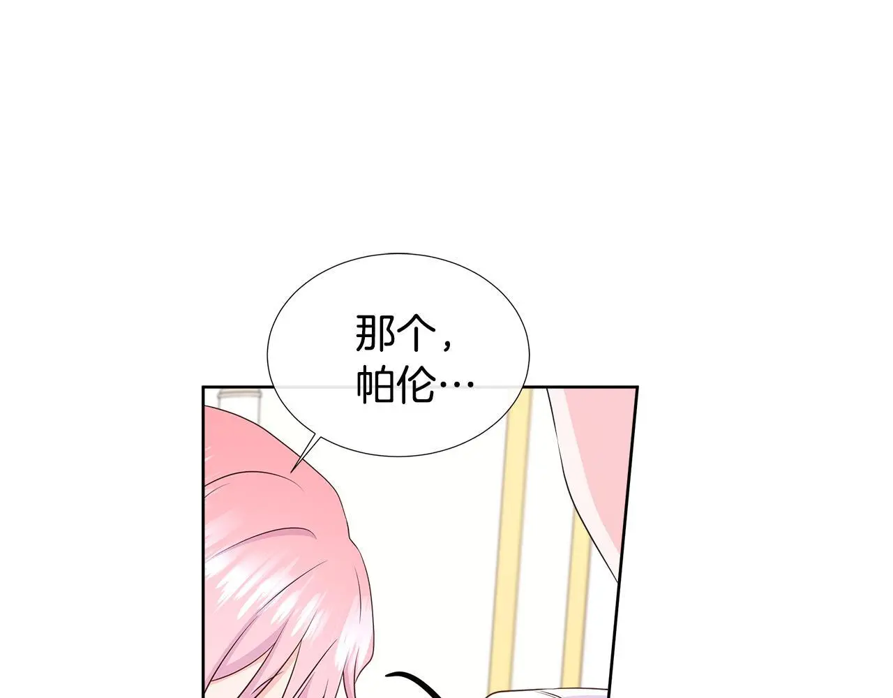 第68话 不可说的秘密 第4页
