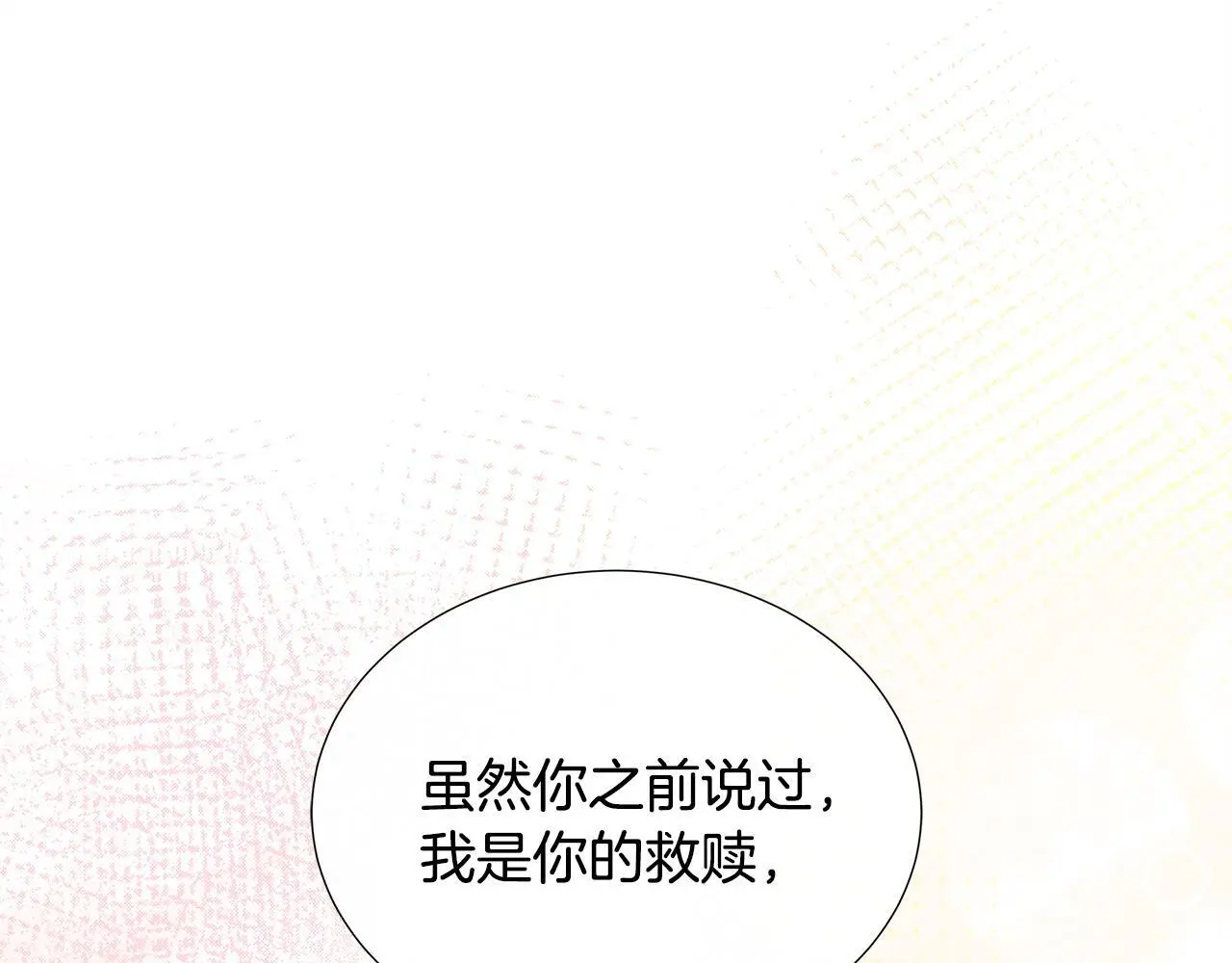 第68话 不可说的秘密 第6页