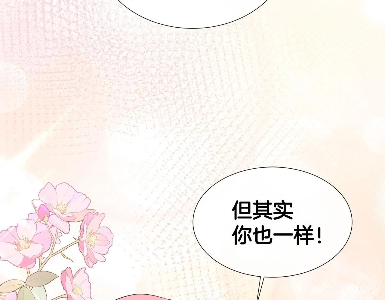 第68话 不可说的秘密 第7页