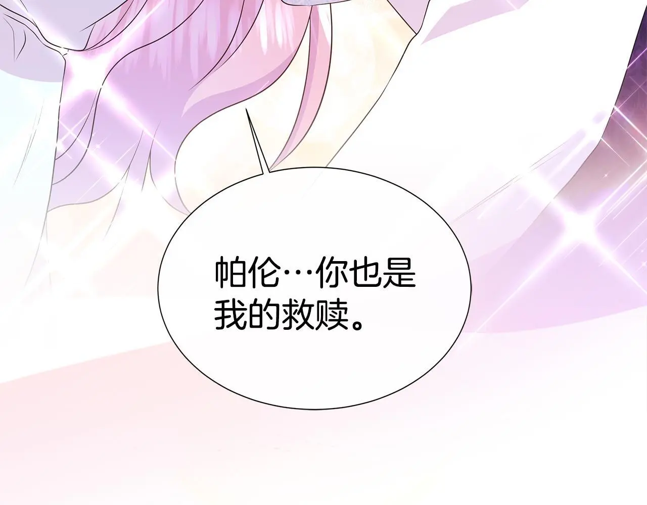 第68话 不可说的秘密 第10页