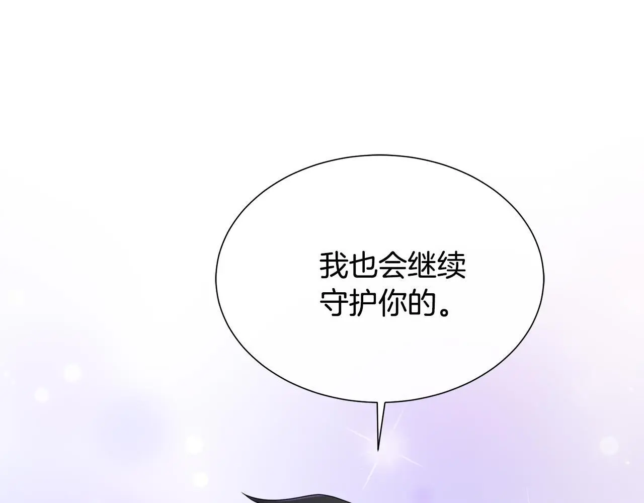 第68话 不可说的秘密 第15页