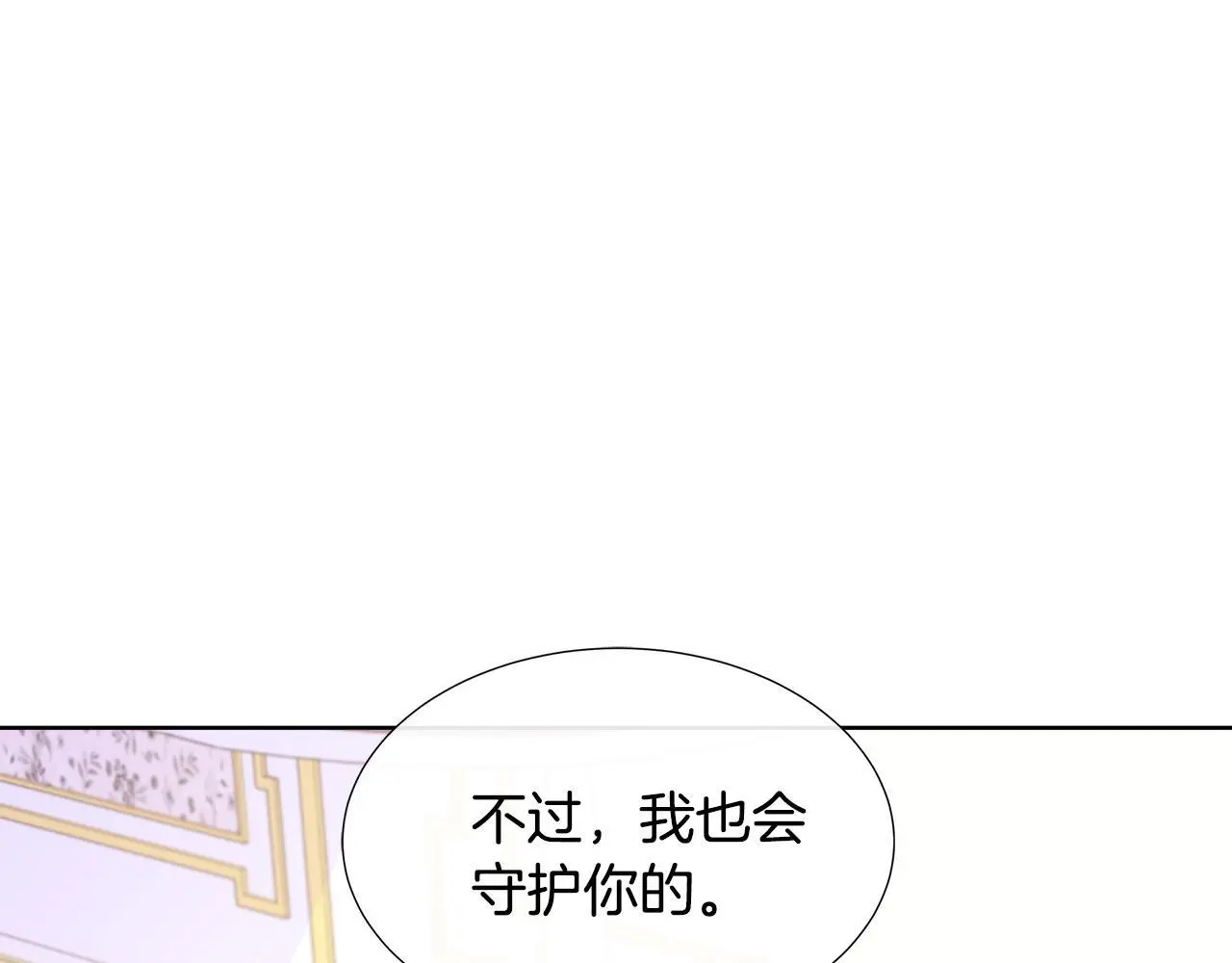 第68话 不可说的秘密 第20页