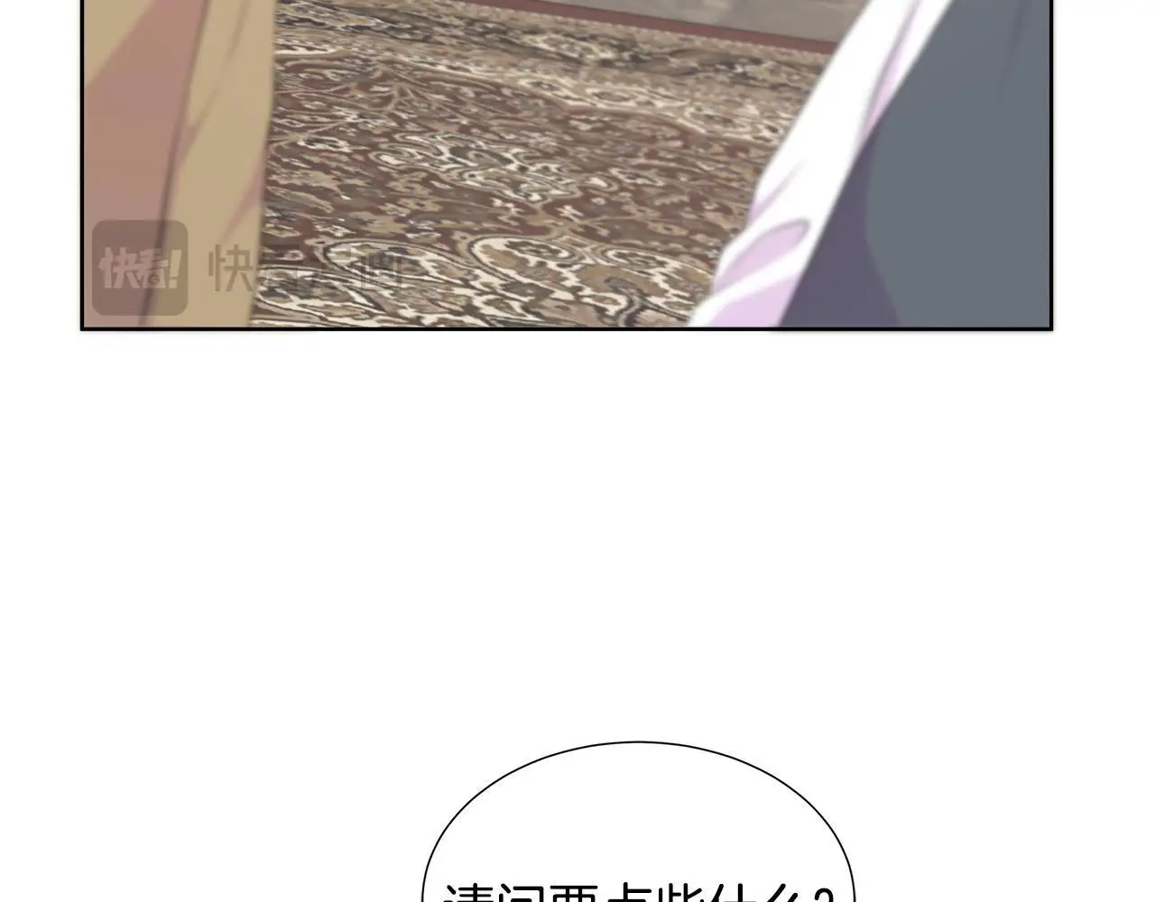 第68话 不可说的秘密 第67页