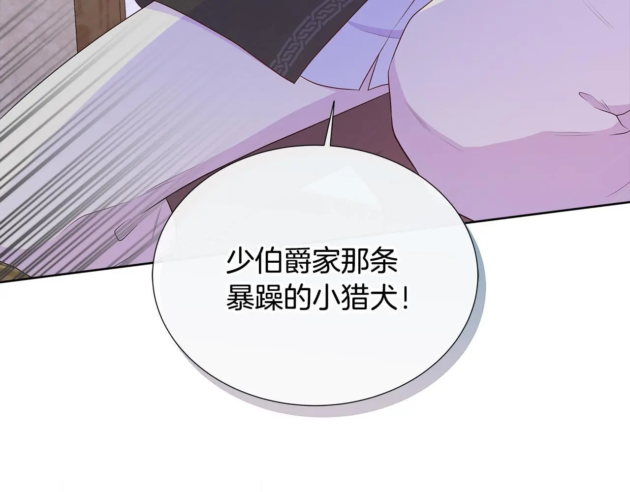 第68话 不可说的秘密 第84页
