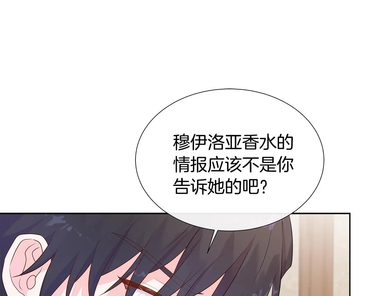 第68话 不可说的秘密 第91页
