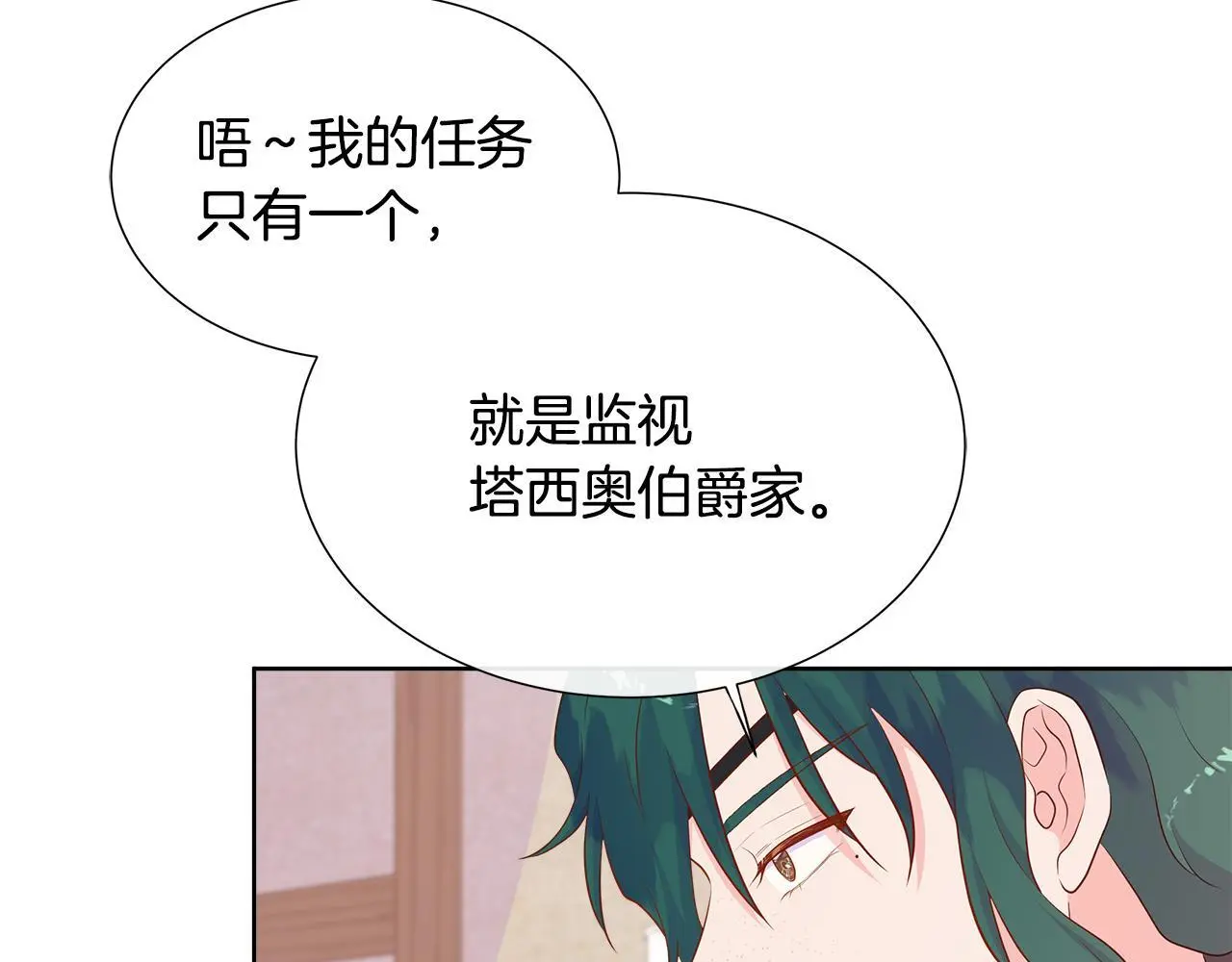 第68话 不可说的秘密 第93页