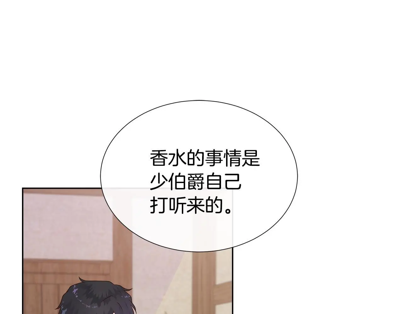 第68话 不可说的秘密 第95页