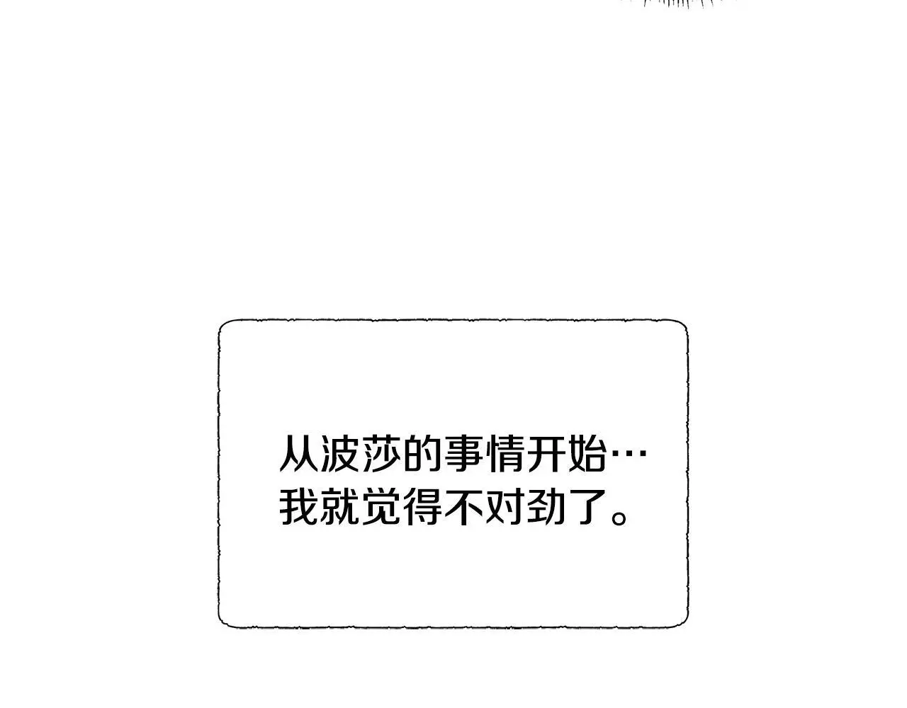 第68话 不可说的秘密 第119页