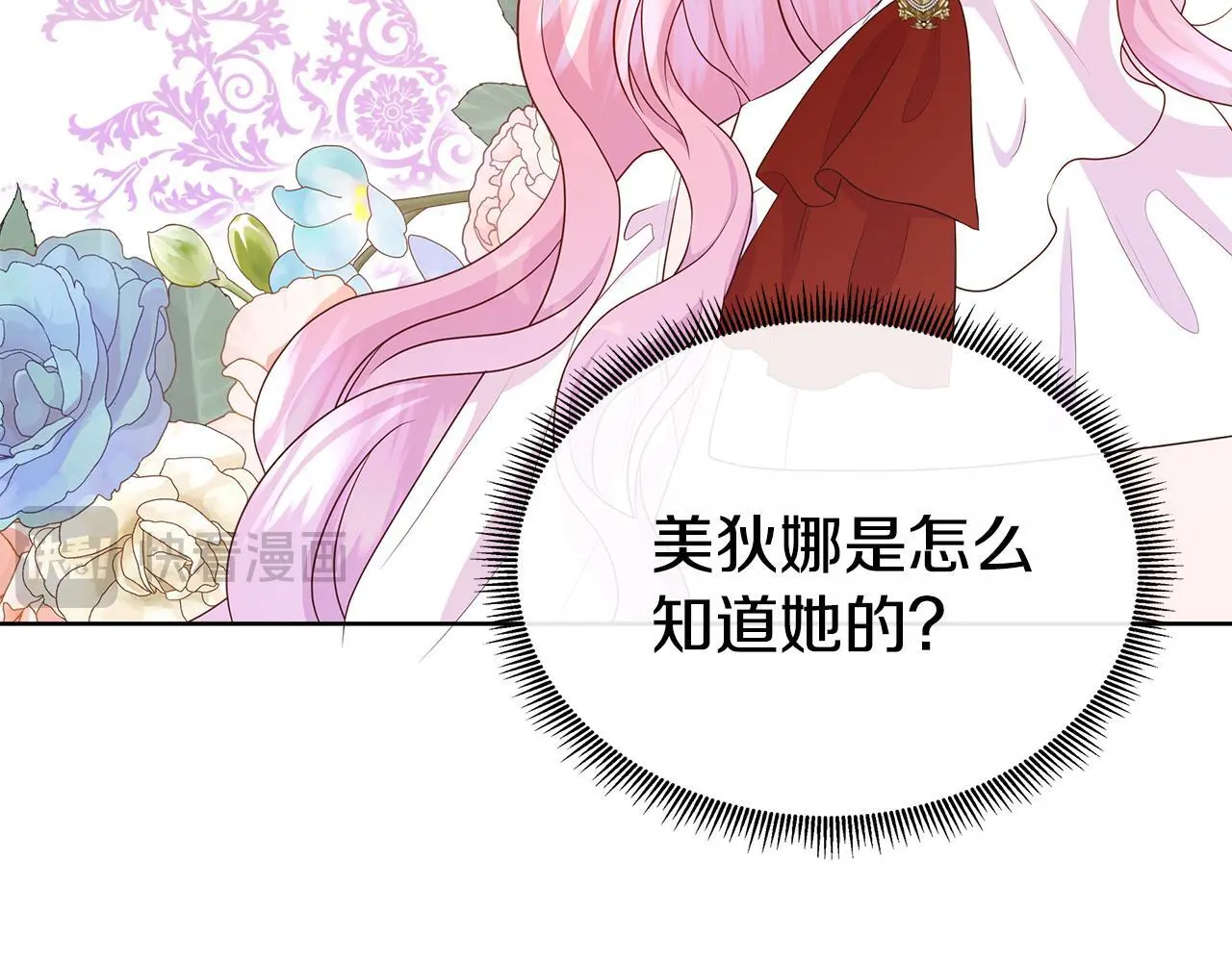 第68话 不可说的秘密 第123页