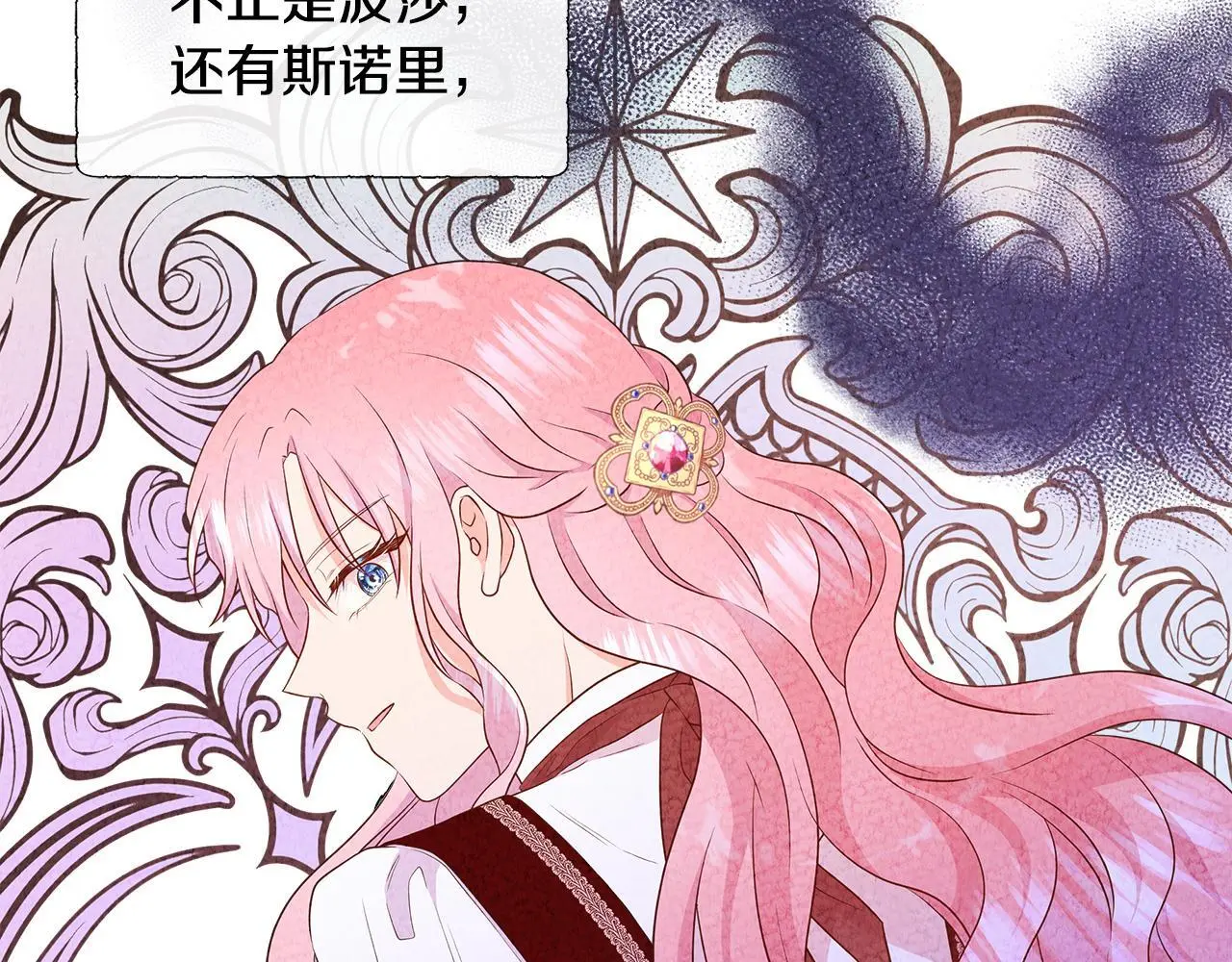 第68话 不可说的秘密 第128页
