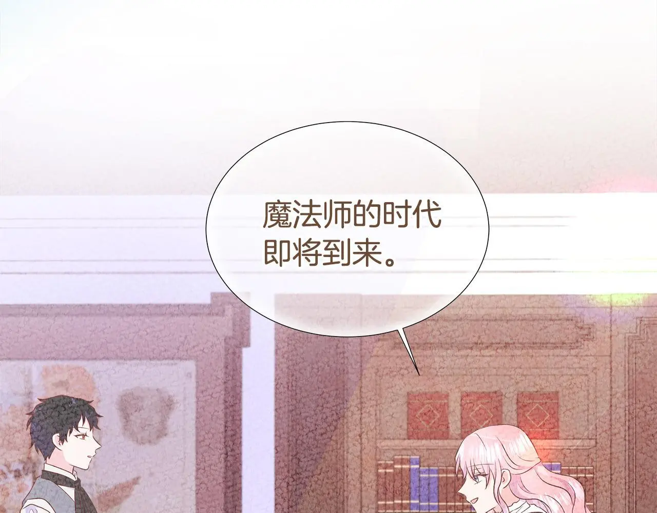 第68话 不可说的秘密 第141页