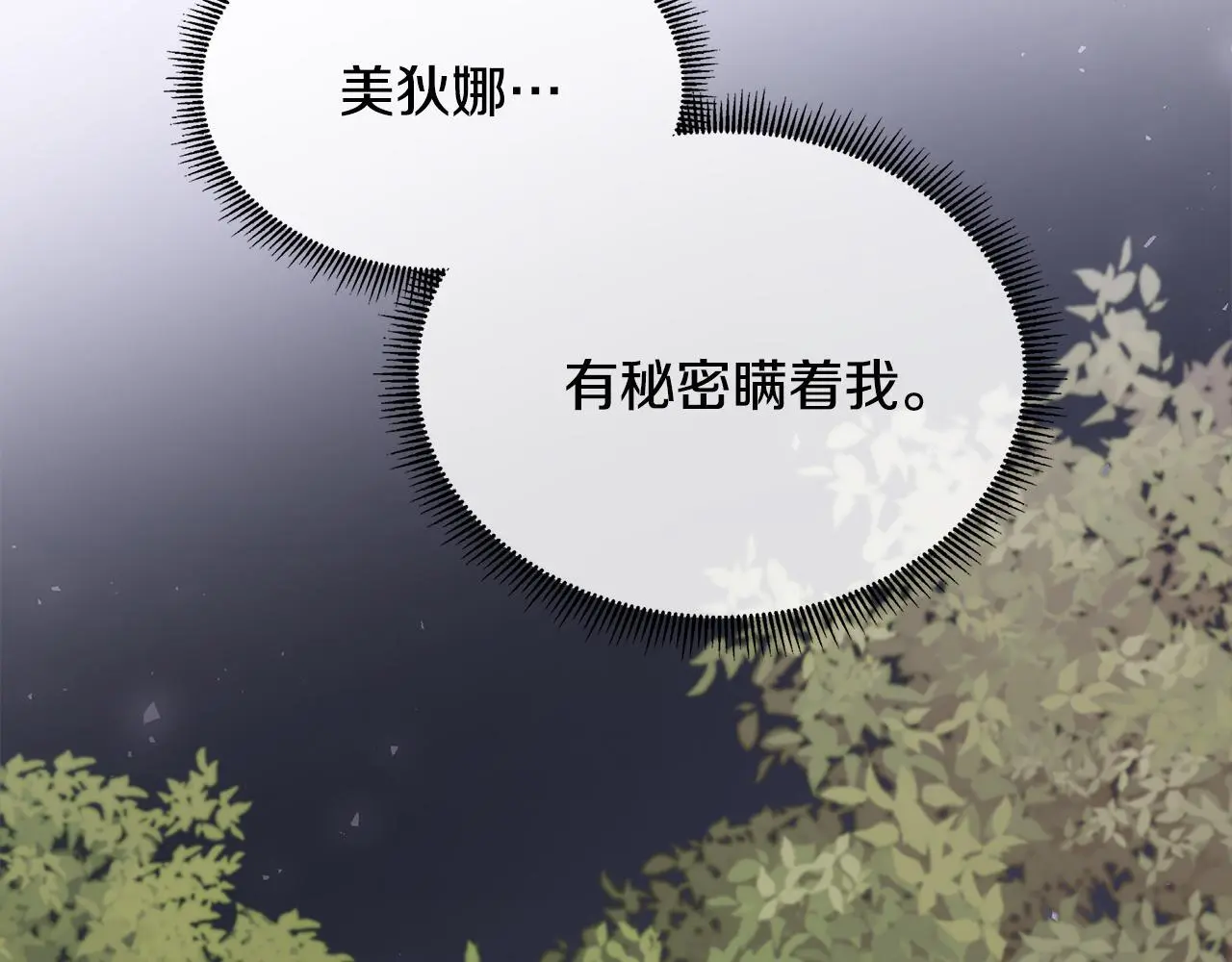 第68话 不可说的秘密 第144页