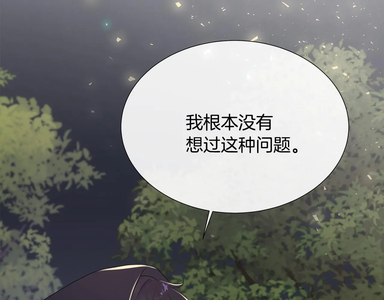 第68话 不可说的秘密 第158页
