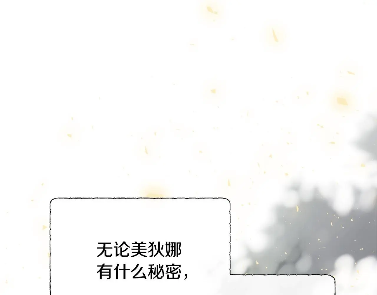 第68话 不可说的秘密 第161页