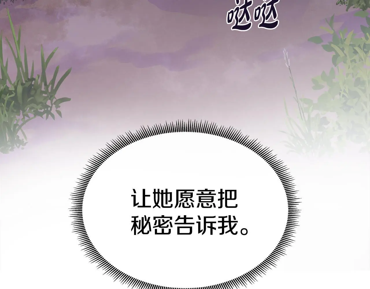 第68话 不可说的秘密 第169页