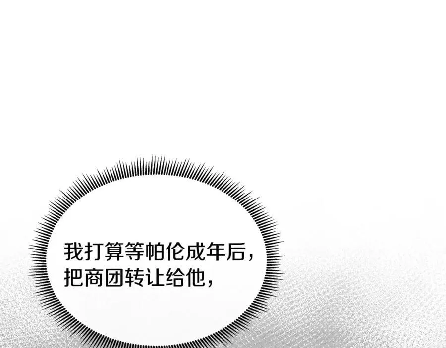 第69话 开国之君 第15页