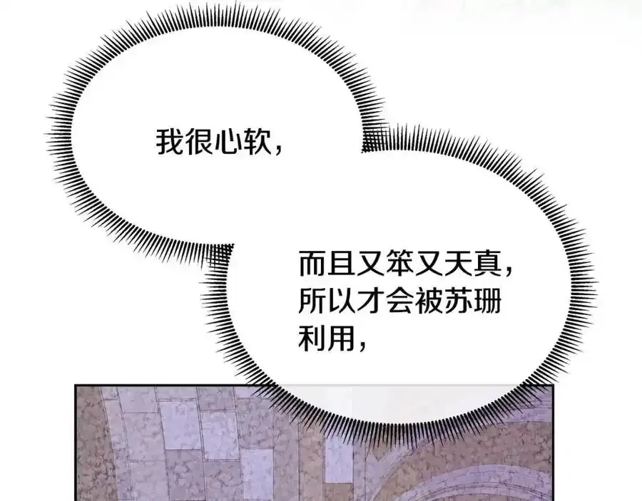 第70话 意外死亡 第84页