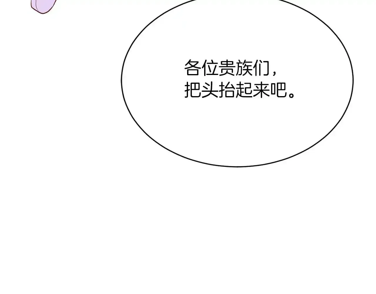 第52话 皇太子的刁难 第5页