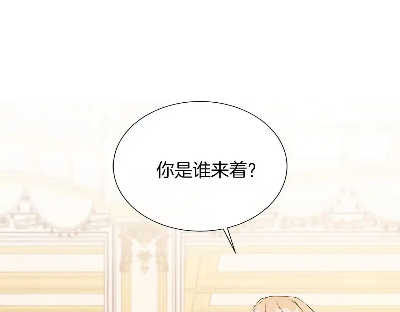 第52话 皇太子的刁难 第14页