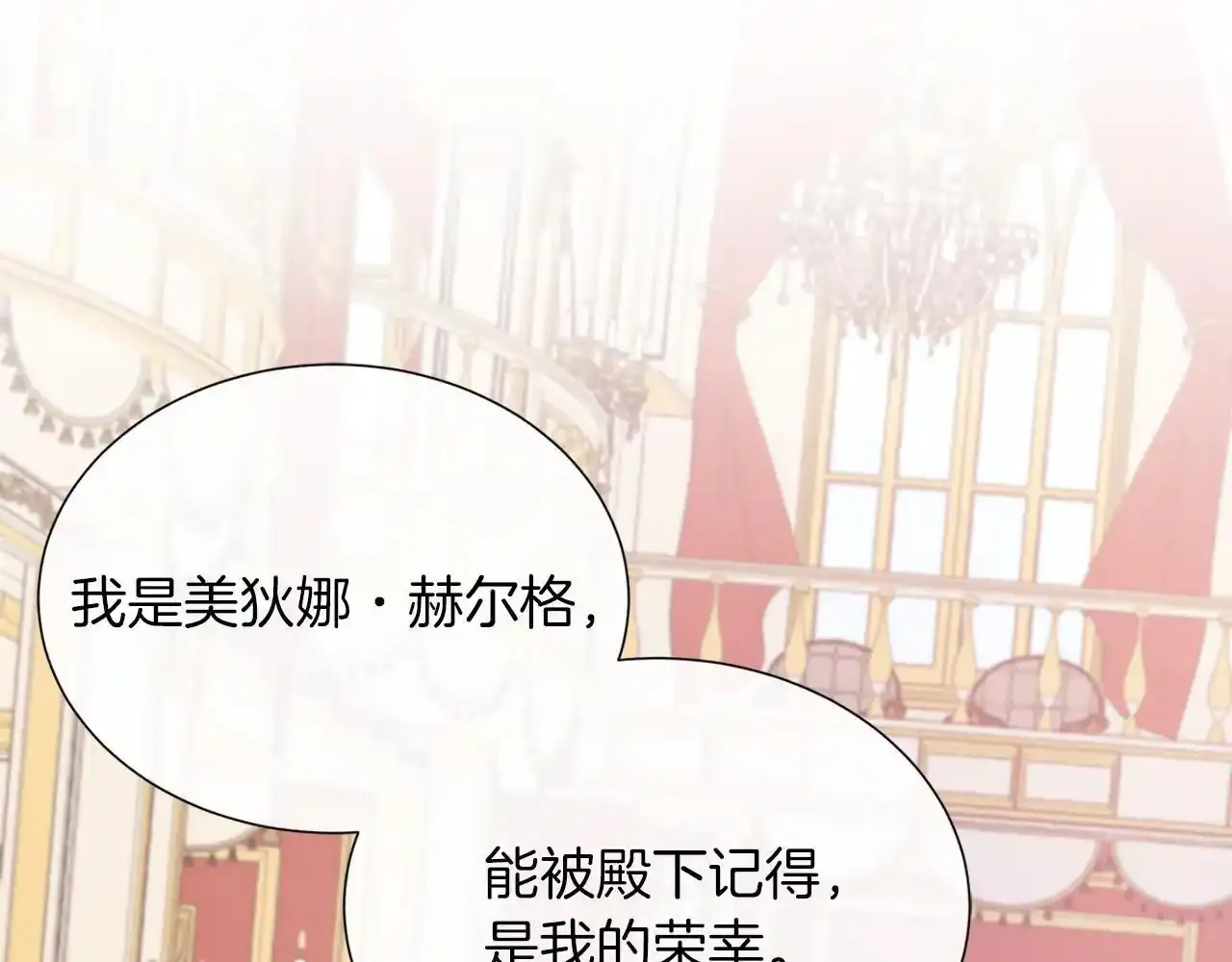 第52话 皇太子的刁难 第22页