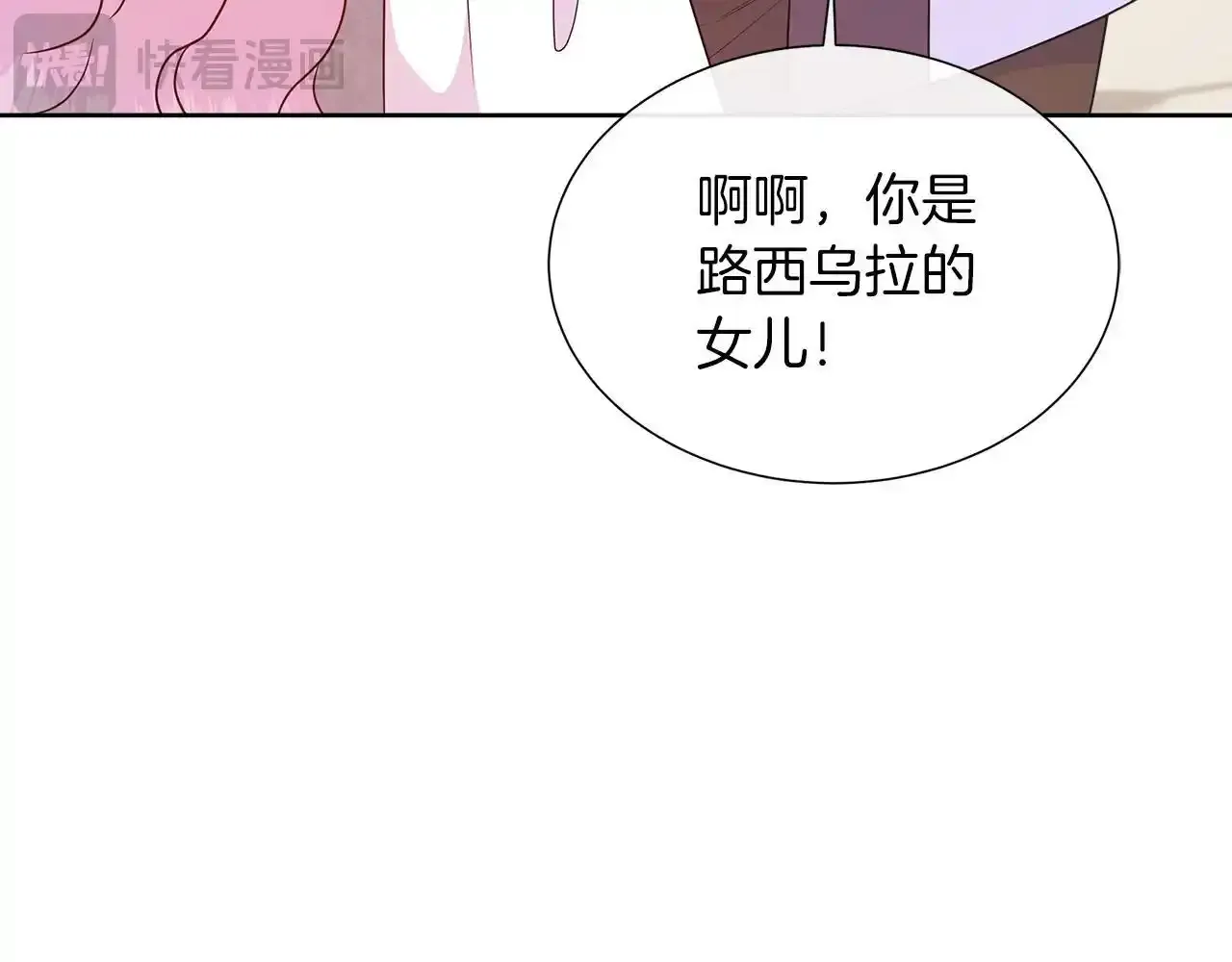 第52话 皇太子的刁难 第25页