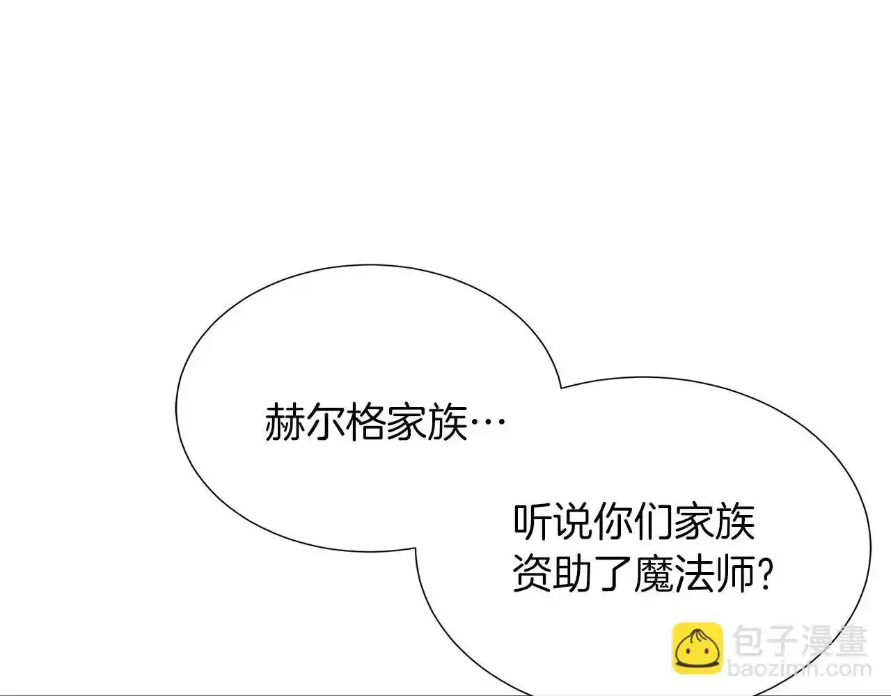 第52话 皇太子的刁难 第29页