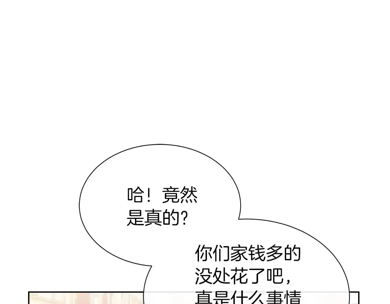 第52话 皇太子的刁难 第33页