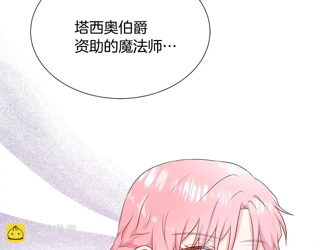 第52话 皇太子的刁难 第43页
