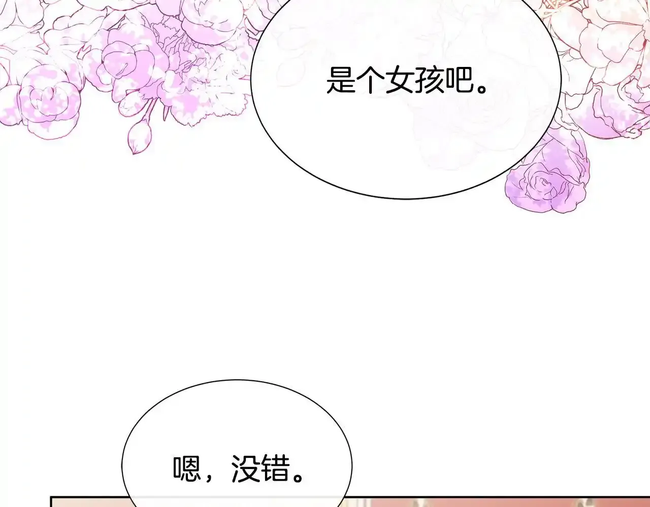 第52话 皇太子的刁难 第46页