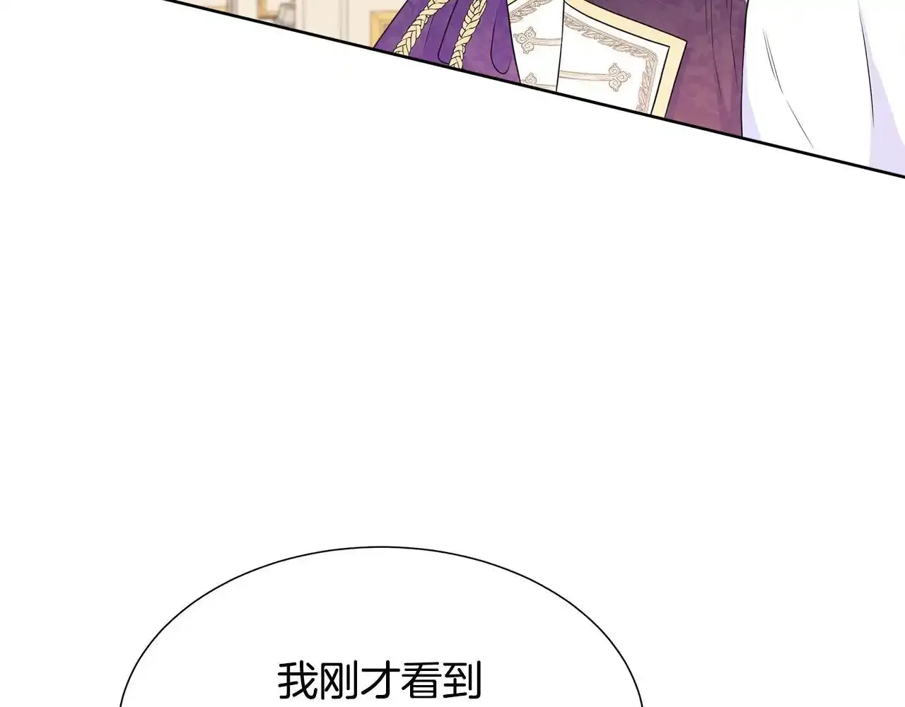 第52话 皇太子的刁难 第48页