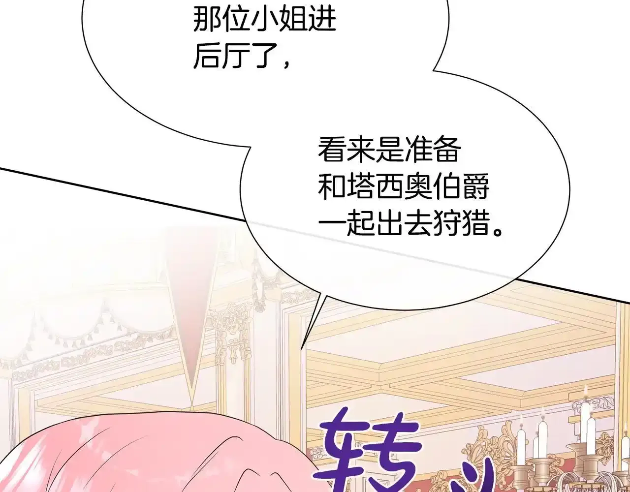 第52话 皇太子的刁难 第49页