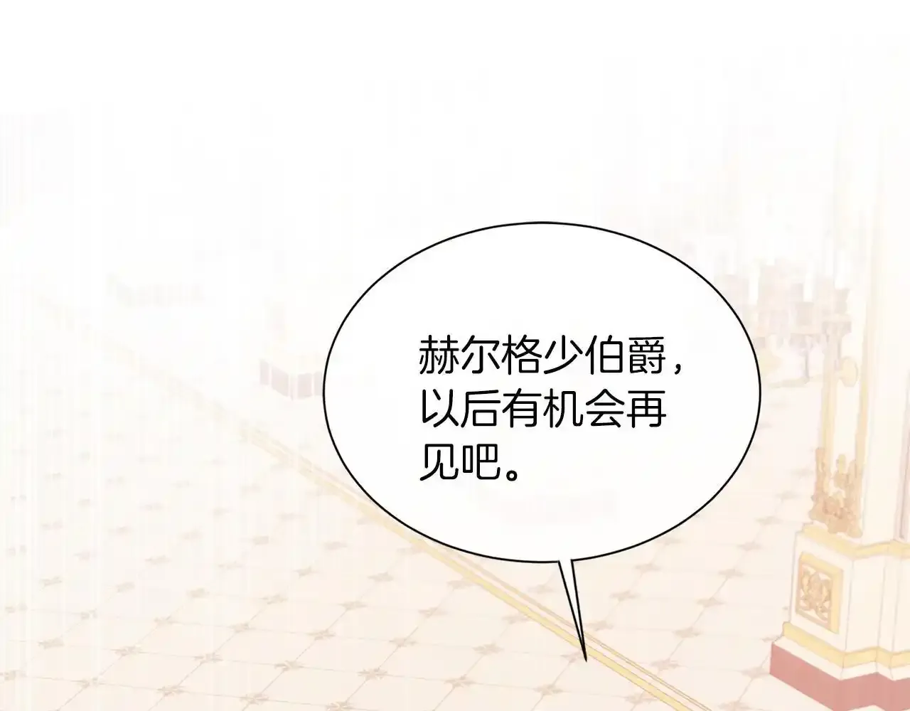 第52话 皇太子的刁难 第61页