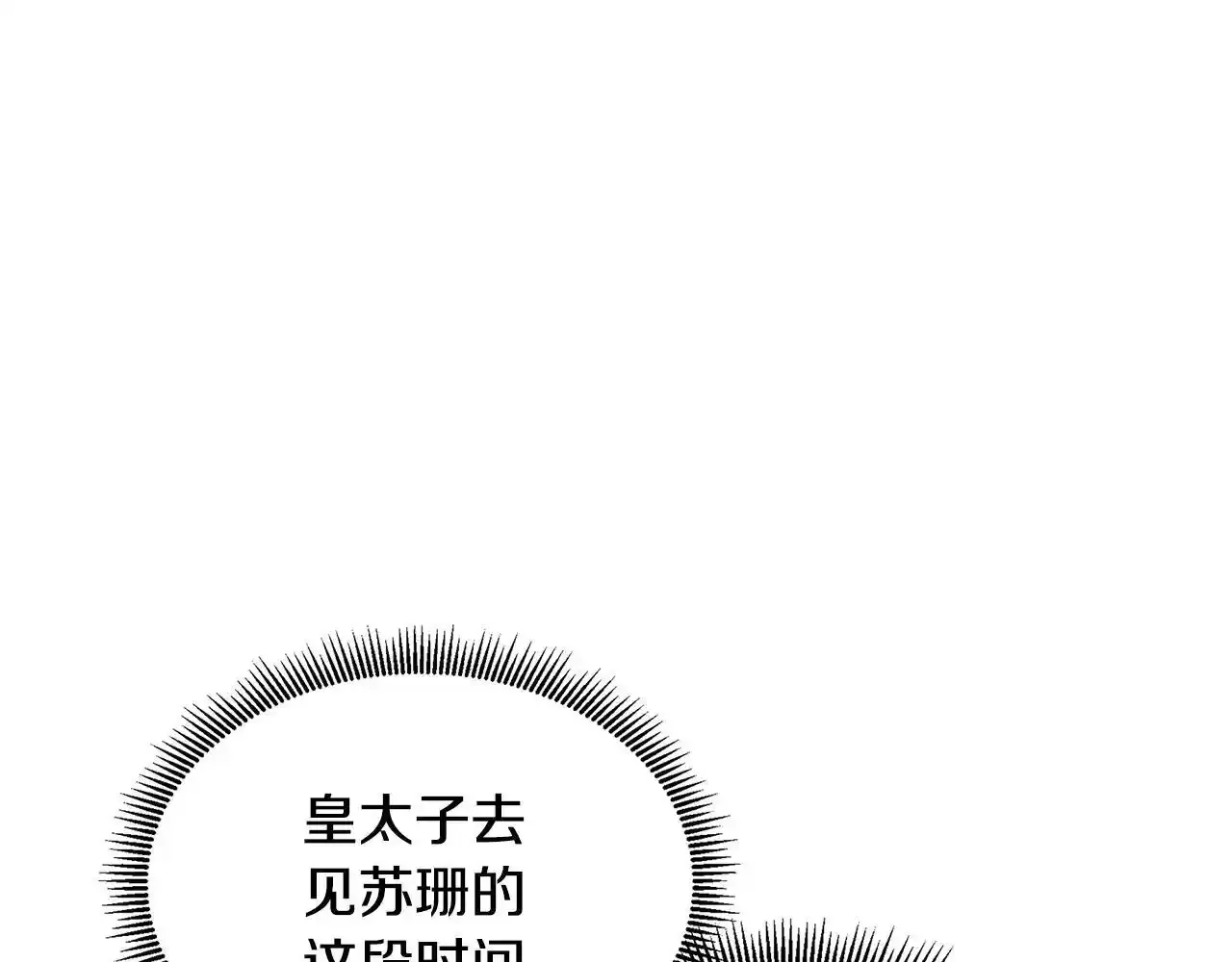 第52话 皇太子的刁难 第64页