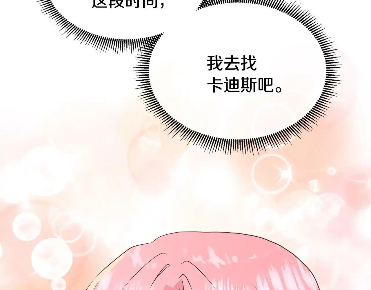 第52话 皇太子的刁难 第65页
